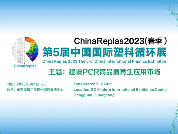 ChinaReplas2023展商：仲元集團(tuán)以科技創(chuàng)新引領(lǐng)再生聚酯切片、再生纖維領(lǐng)域